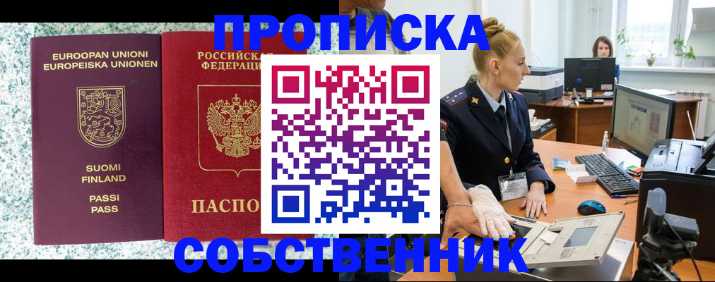 прописка 2025 в Строителе