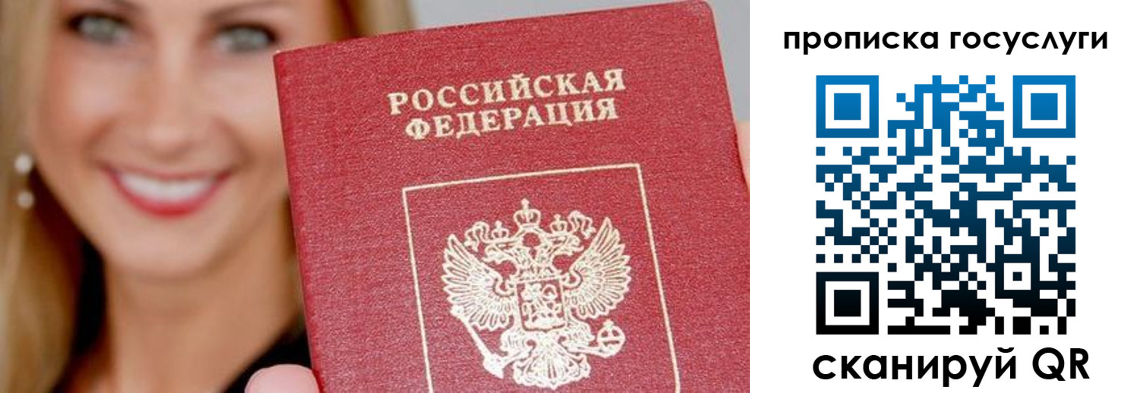 прописка в Строителе