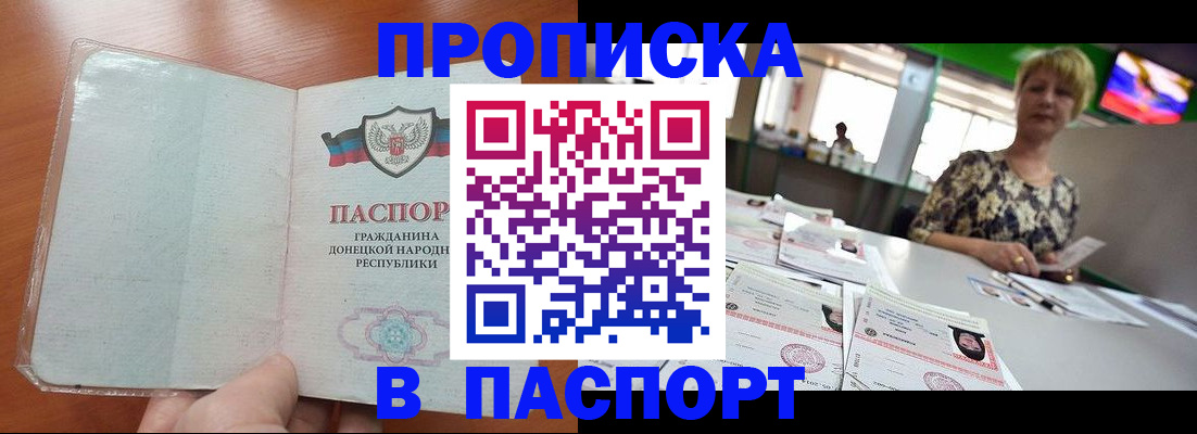 прописка в квартире в Строителе