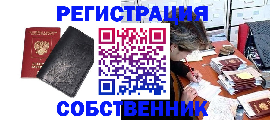 прописка законно в Строителе