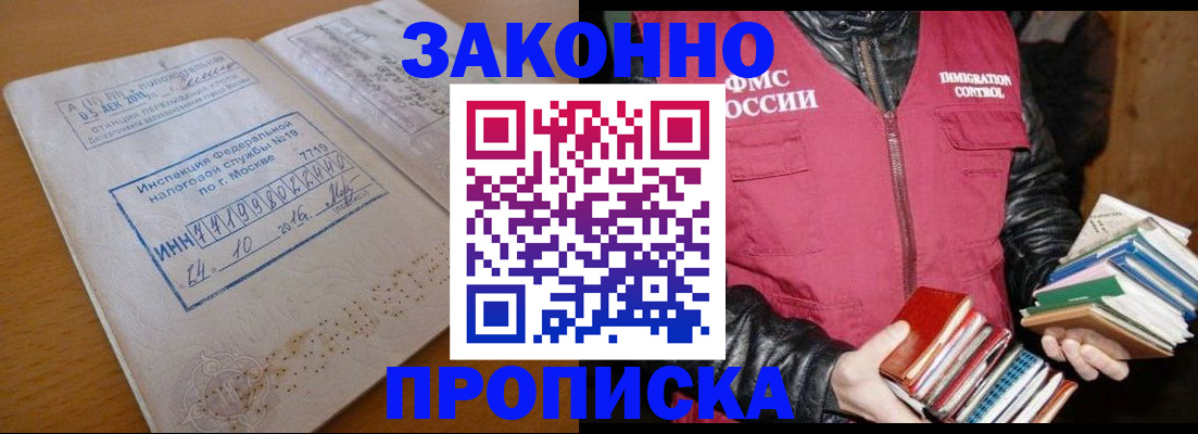 прописка для школы в Строителе