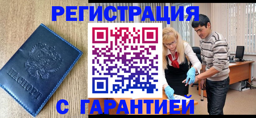 прописка иностранных граждан в Строителе